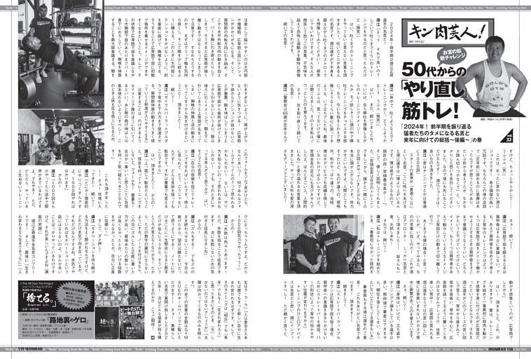 お宮の末 50台からの「やり直し」筋トレ！「2024年！前半期を振り返る猛者たちのタメになる名言と来年に向けての総括～後編～」