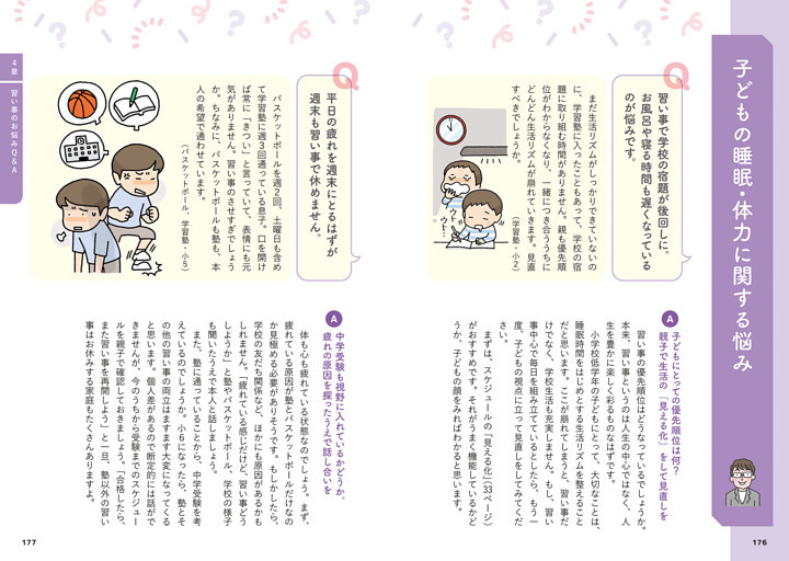 子どもの睡眠・体力に関する悩み