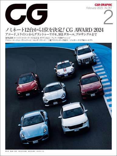 CG（CAR GRAPHIC）2025年2月号