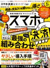 １００％ムックシリーズ 完全ガイドシリーズ248　スマホ決済完全ガイド