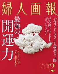 婦人画報 2017年2月号