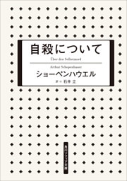 自殺について