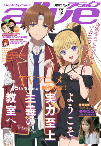 【電子版】月刊コミックアライブ