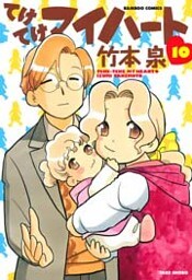 てけてけマイハート (10)
