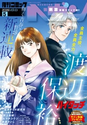 コミックヘヴン 2026年 5/10号