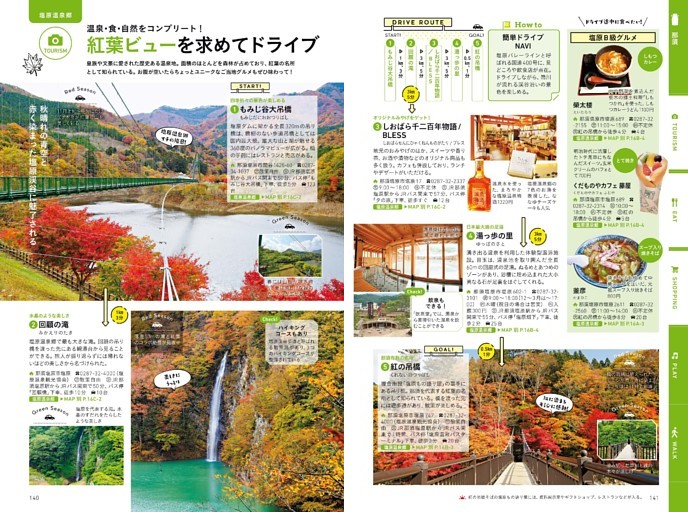 紅葉ビューを求めてドライブ