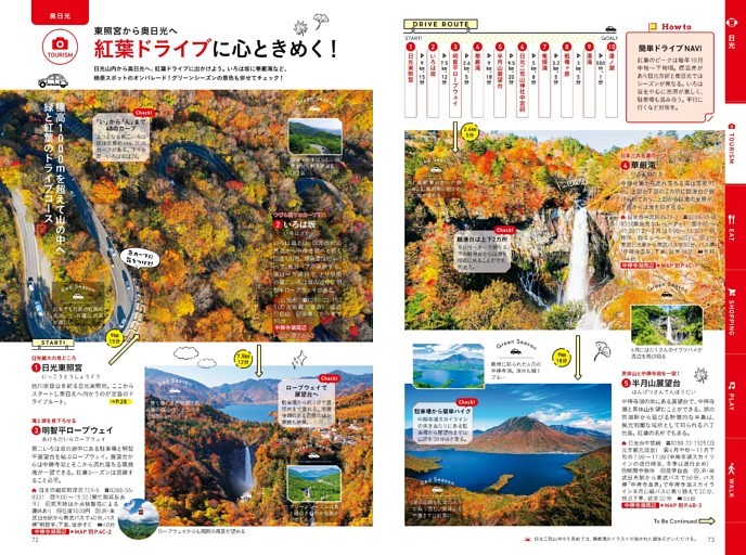 紅葉ドライブに心ときめく！