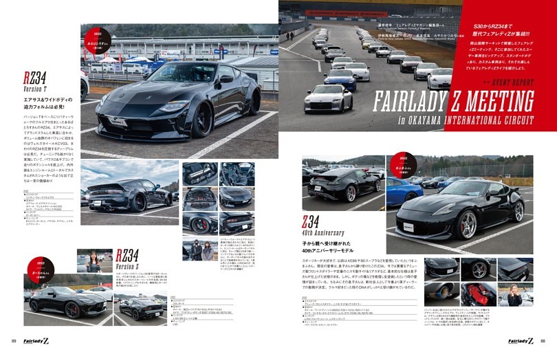 S30からRZ34まで歴代フェアレディZが集結!! FAIRLADY Z MEETING in