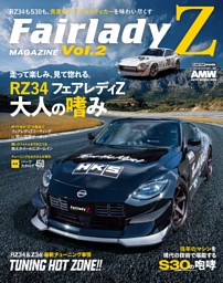 FAIRLADY Z MAGAZINE vol.2 表紙