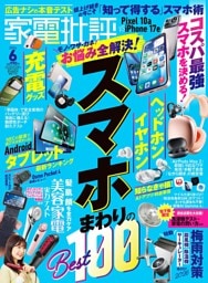 家電批評 2026年6月号