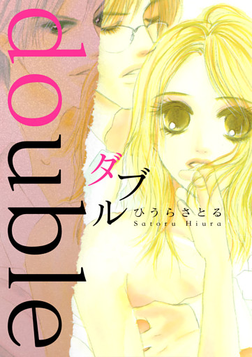 ダブル -double-