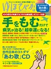 ゆほびか2019年07月号