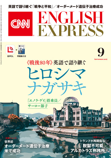 ［音声DL付き］CNN ENGLISH EXPRESS