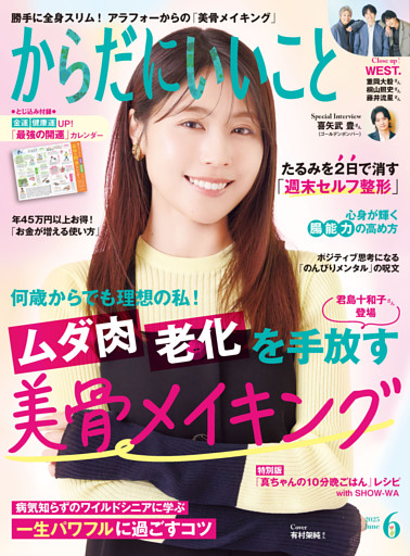 からだにいいこと