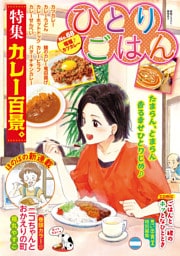ひとりごはん（68）福福♪カツカレー