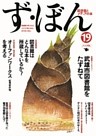 ず・ぼん19　武雄市図書館／図書館送信／ほか