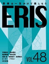 ERIS／エリス 第48号