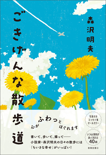 ごきげんな散歩道