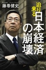 迫り来る日本経済の崩壊