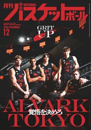 月刊バスケットボール 2024年7月号 | dマガジンなら人気雑誌が読み放題！