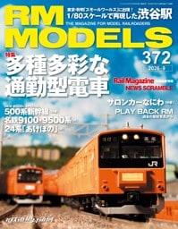 RM MODELS Vol.372