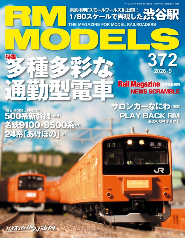 RM MODELS Vol.372