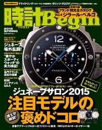 時計Begin 2015 春号 vol.79