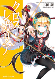 無名の最強魔法師 電子書籍 コミック 小説 実用書 なら ドコモのdブック