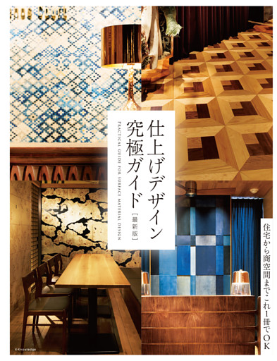 仕上げデザイン究極ガイド 最新版