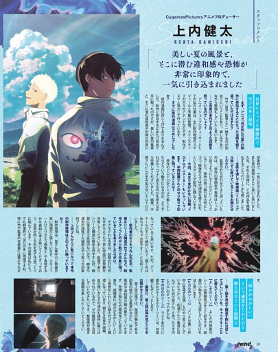 CygamesPicturesアニメプロデューサー・上内健太コメント