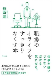 職場のイライラをすっきりなくす本