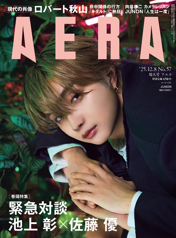 AERA 12月8日号