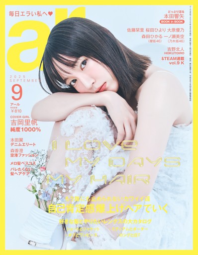 ar 2025年09月号