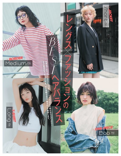 レングス × ファッションのBESTヘアバランス