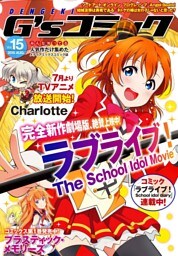 電撃G’sコミック Vol.15