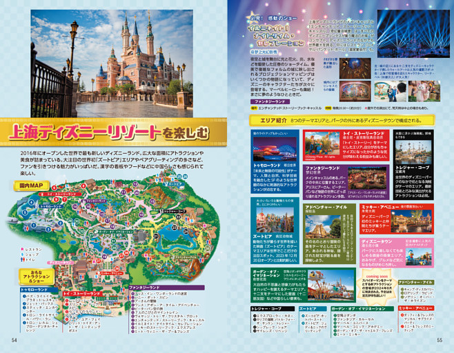 特集5 上海ディズニーリゾートを楽しむ