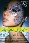 ウギャルになった、わたし。　Gift from fish
