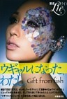 ウギャルになった、わたし。　Gift from fish