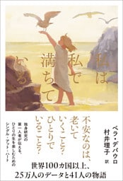 私は私で満ちている