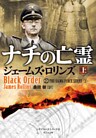 ナチの亡霊　上