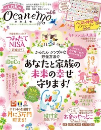 晋遊舎ムック　ocanemo vol.6