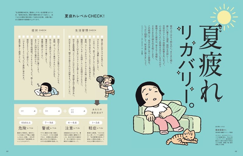 夏疲れリカバリー。秋に疲れをもちこさない！　あなたの夏疲れをチェックする。
