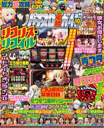 パチスロ必勝ガイド 2026年10月号
