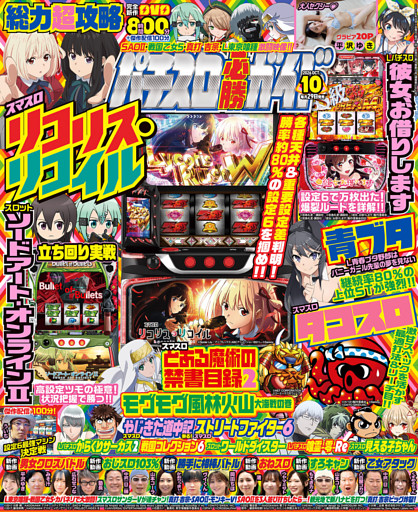 パチスロ必勝ガイド