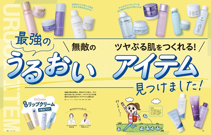 最強のうるおいアイテム、見つけました！