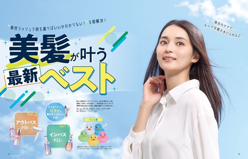 美髪が叶う最新ベスト