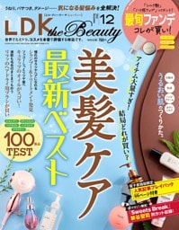 LDK the Beauty 2026年12月号