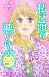 Love Silky　私は頭が悪いけど ～キャバ嬢、早慶国立を目指す！？～　story06