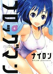 フロッグマン　4巻
