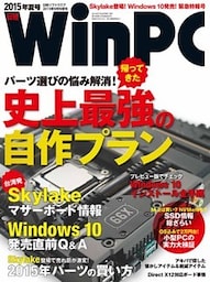 日経WinPC 2015年夏号（日経BP Next ICT選書）